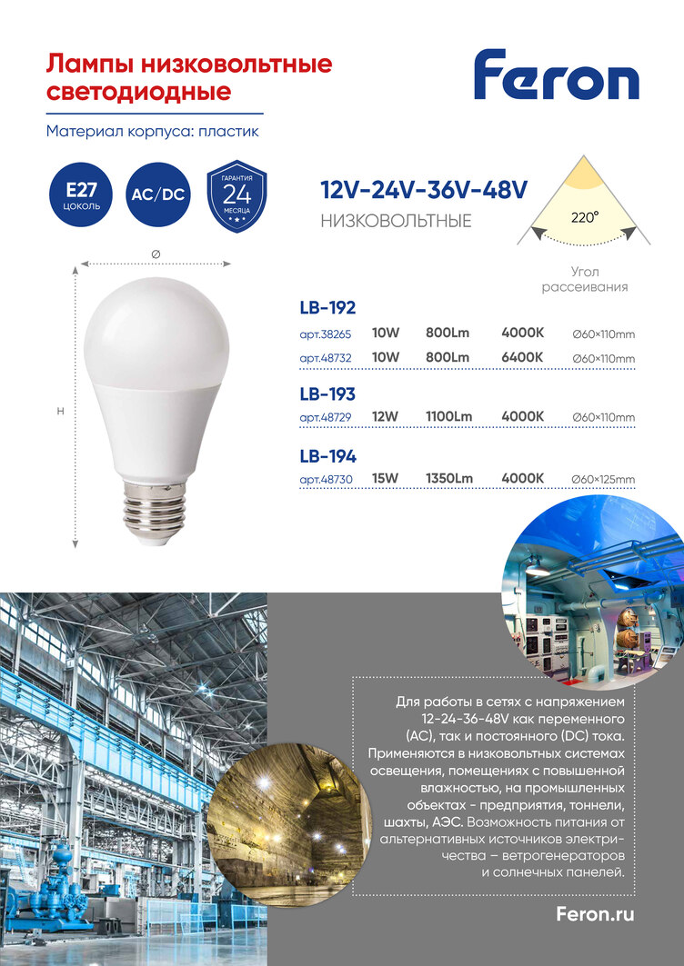 Новинка! Лампы низковольтные светодиодные Feron LB-192 LB-193 LB-194 купить  по оптовой цене в магазине Feron.su