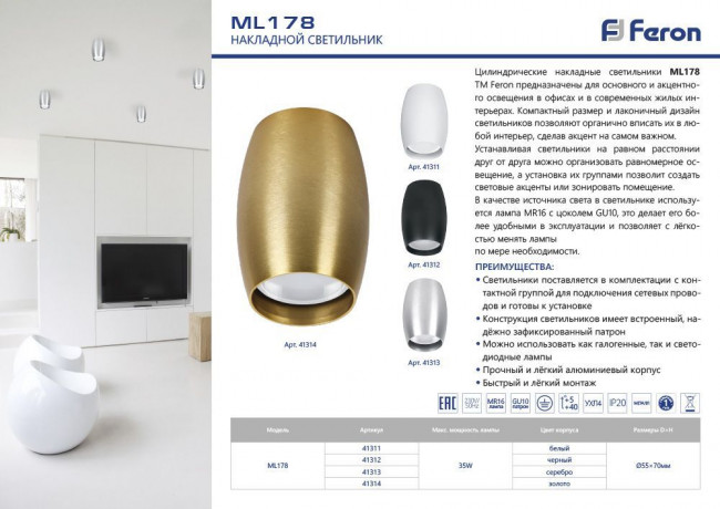 Светильник потолочный Feron ML178 MR16 GU10 35W 230V, золото, артикул FERON 41314 Светильник потолочный Feron ML178 MR16 GU10 35W 230V, золото, артикул FERON 41314