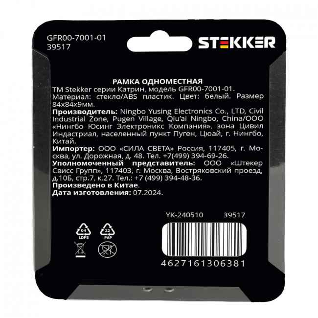 Рамка 1-местная, стекло, STEKKER, GFR00-7001-01, серия Катрин, белый, артикул STEKKER 39517