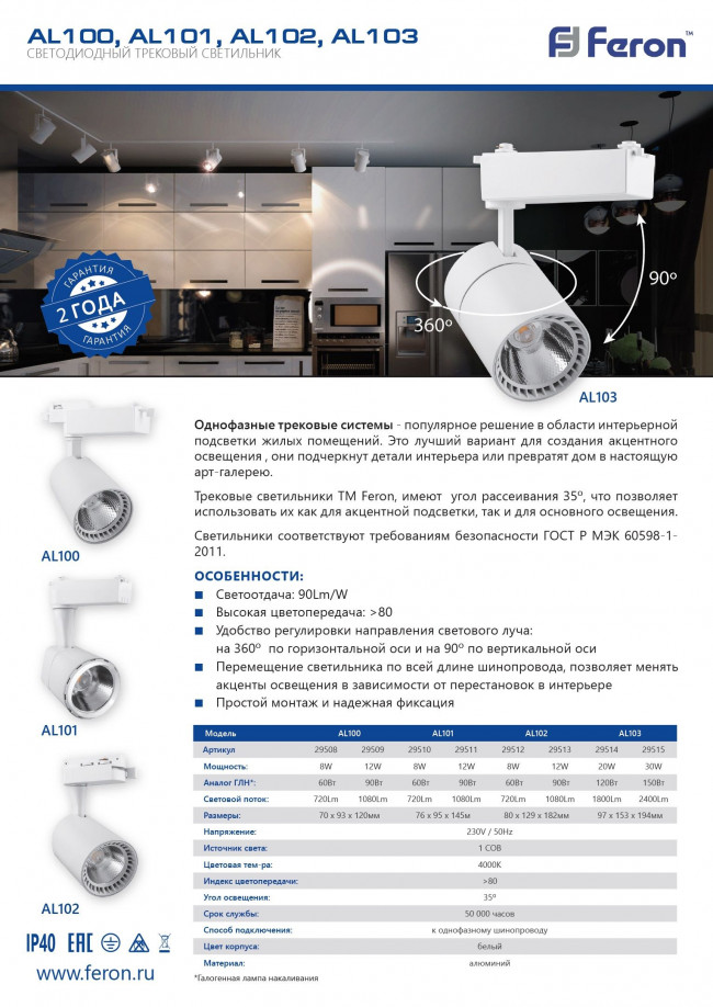 Светодиодный светильник Feron AL101 трековый на шинопровод 8W 4000K 35 градусов белый, артикул FERON 29510