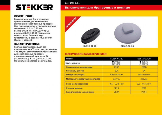 Выключатель на шнур STEKKER GLS10-01-20 250В, 10A, черный, артикул STEKKER 39003 Выключатель на шнур STEKKER GLS10-01-20 250В, 10A, черный, артикул STEKKER 39003