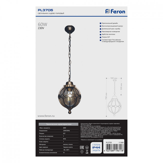 Светильник садово-парковый Feron PL3705  круглый на цепочке 60W 230V E27, черное золото, артикул FERON 11369