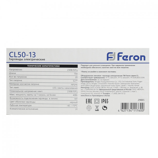 Гирлянда Feron CL50-13 Белт-лайт 230V черный IP65 13м, артикул FERON 29885