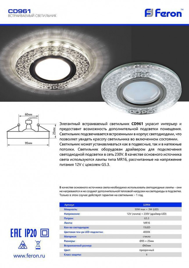 Светильник встраиваемый с LED подсветкой Feron CD961 потолочный MR16 G5.3 прозрачный, хром, артикул FERON 32994 Светильник встраиваемый с LED подсветкой Feron CD961 потолочный MR16 G5.3 прозрачный, хром, артикул FERON 32994