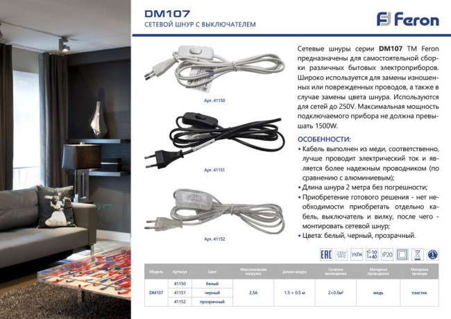 Сетевой шнур (с выключателем) черный, 2м, DM107, артикул FERON 41151