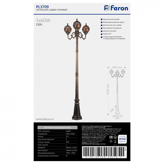 Светильник садово-парковый Feron PL3709 круглый, столб  3*60W 230V E27, черное золото, артикул FERON 11389