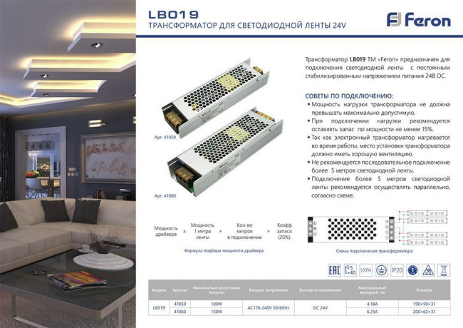 Трансформатор электронный для светодиодной ленты 100W 24V (драйвер), LB019, артикул FERON 41059