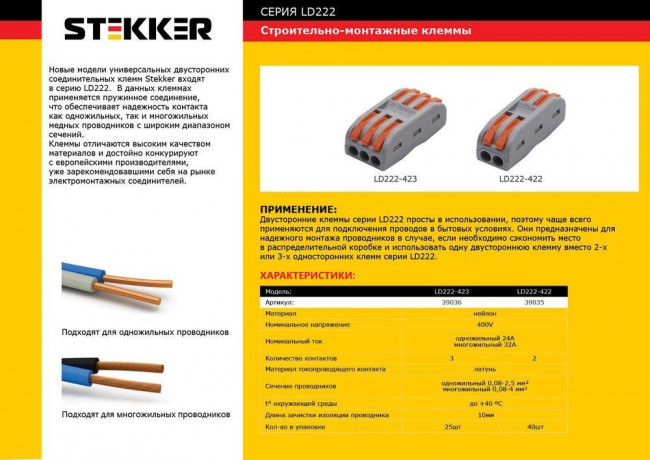 Клемма строительно-монтажная STEKKER для подключения фазных проводников 2 контактные группы, (1 ввод,1вывод на полюс) LD222-422, артикул STEKKER 39035