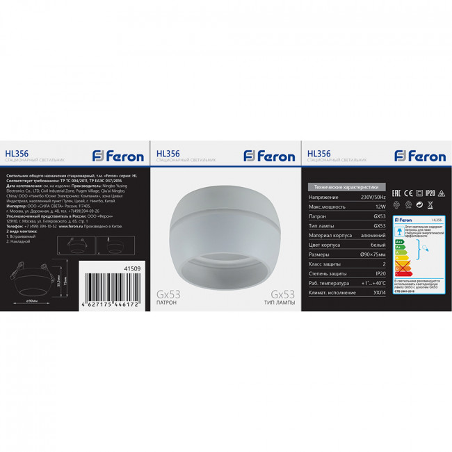 Светильник потолочный Feron HL356 12W, 230V, GX53, белый, артикул FERON 41509