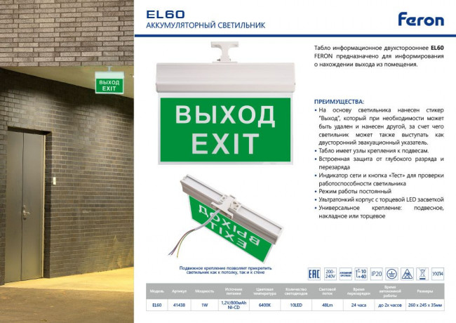 Светильник аккумуляторный, 10 LED/1W 230V, AC/DC  зеленый 260*245*35 mm, белый, Выход, EL60, артикул FERON 41438