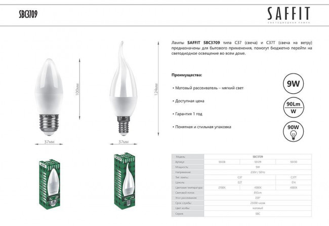 Лампа светодиодная SAFFIT SBC3709 Свеча на ветру E14 9W 230V 4000K, артикул SAFFIT 55130
