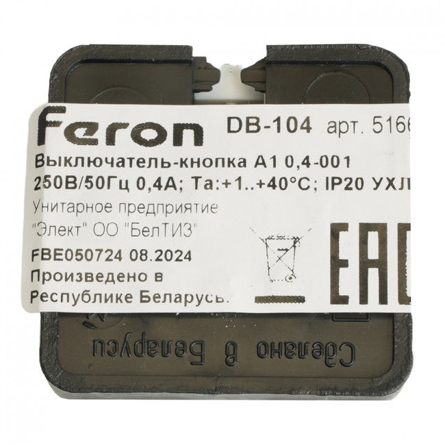 Выключатель-кнопка для проводного звонка FERON DB-104, черно-белый, артикул FERON 51664
