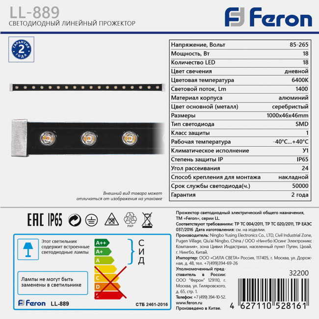 Светодиодный линейный прожектор для подсветки стен Feron LL-889 18W, 6400К, 85-265V IP65, артикул FERON 32200