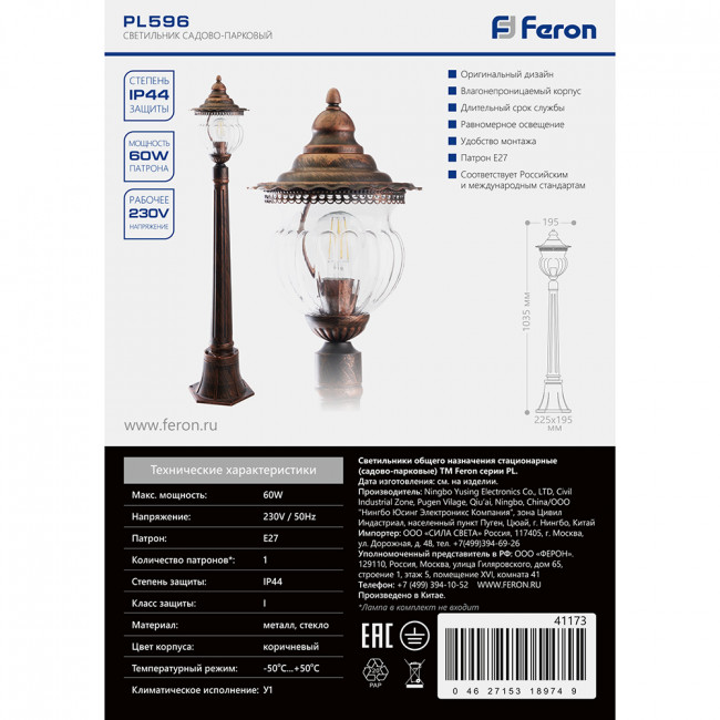 Светильник садово-парковый Feron PL596 столб 60W 230V E27, коричневый, артикул FERON 41173 Светильник садово-парковый Feron PL596 столб 60W 230V E27, коричневый, артикул FERON 41173