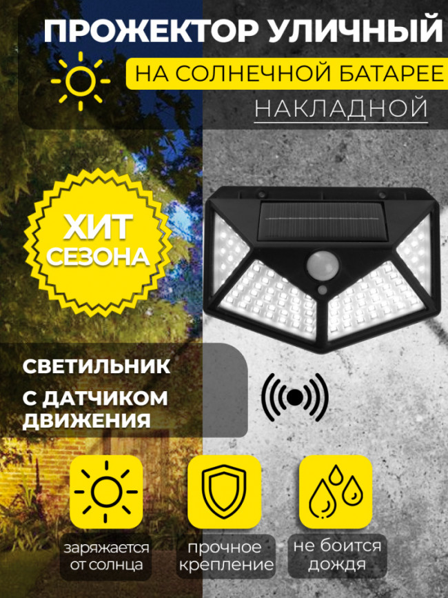 MP105, светильник для архитектурной подсветки на солнечной батарее с датчиком движения, артикул Solar LED 48105 MP105, светильник для архитектурной подсветки на солнечной батарее с датчиком движения, артикул Solar LED 48105