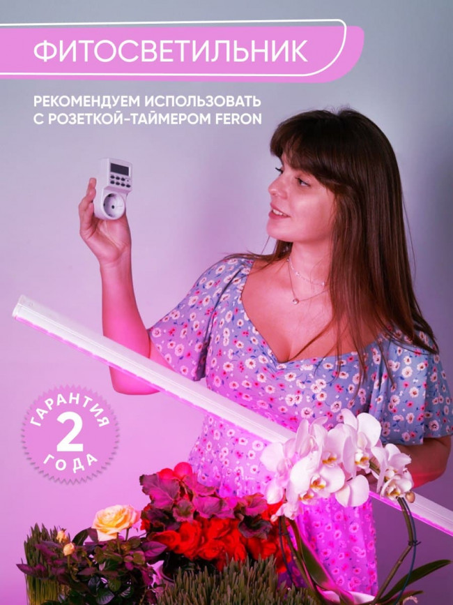 Светодиодный светильник для растений, спектр фотосинтез (красно-синий) 9W, пластик, AL7001, артикул FERON 41351
