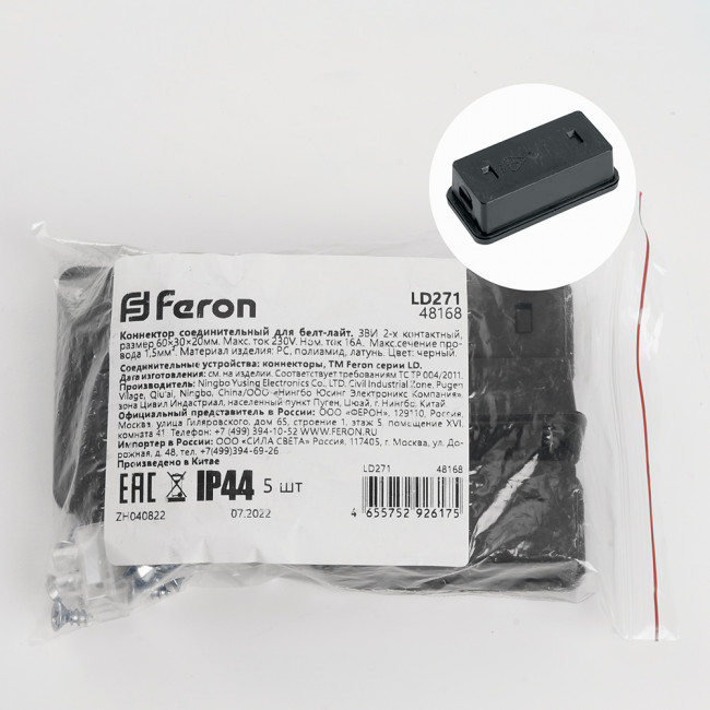 LD271 Коннектор соединительный для Белт-лайт, черный, артикул FERON 48168