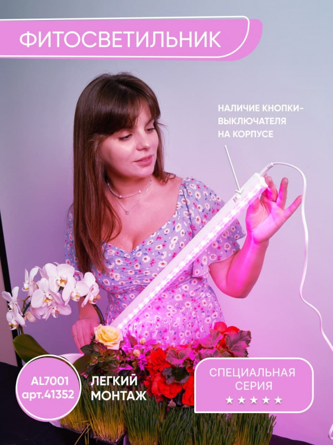 Светодиодный светильник для растений, спектр фотосинтез (красно-синий) 14W, пластик, AL7001, артикул FERON 41352