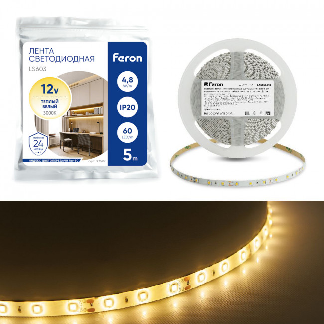 Светодиодная LED лента Feron LS603, 60SMD(2835)/м 4.8Вт/м 12V 5м 3000К, артикул FERON 27597 Светодиодная LED лента Feron LS603, 60SMD(2835)/м 4.8Вт/м 12V 5м 3000К, артикул FERON 27597