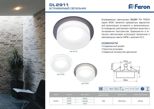 Светильник встраиваемый Feron DL2911 потолочный MR16 G5.3 черный, артикул FERON 41136