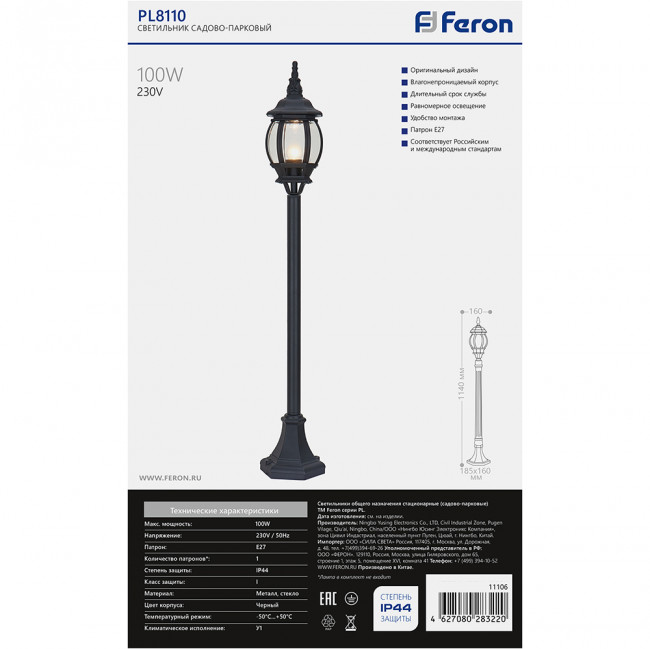 Светильник садово-парковый Feron 8110/PL8110 столб 100W E27 230V, черный, артикул FERON 11106