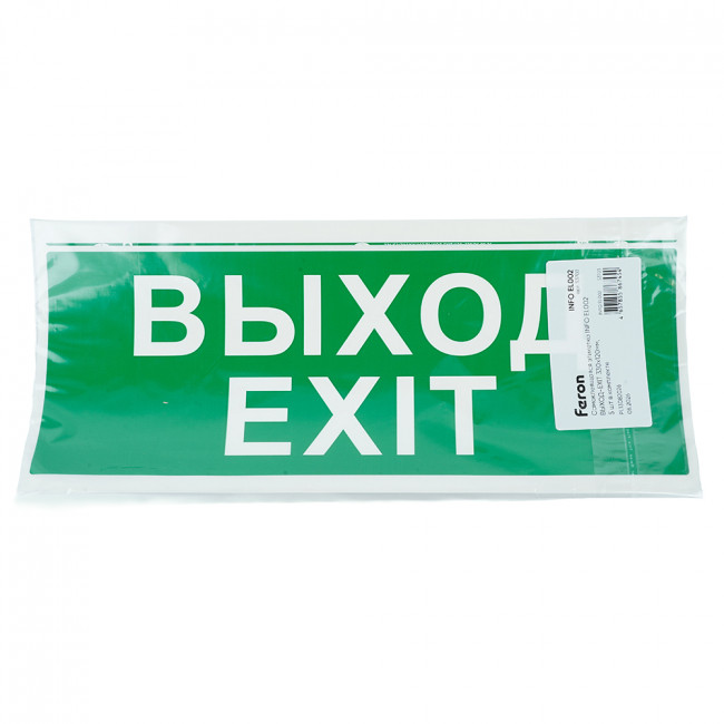 Самоклеящаяся этикетка INFO EL002 ВЫХОД-EXIT 330х120мм, артикул FERON 53703