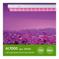 Cветильник для растений Feron 12 ватт длина 880 мм AL7000 фитолампа