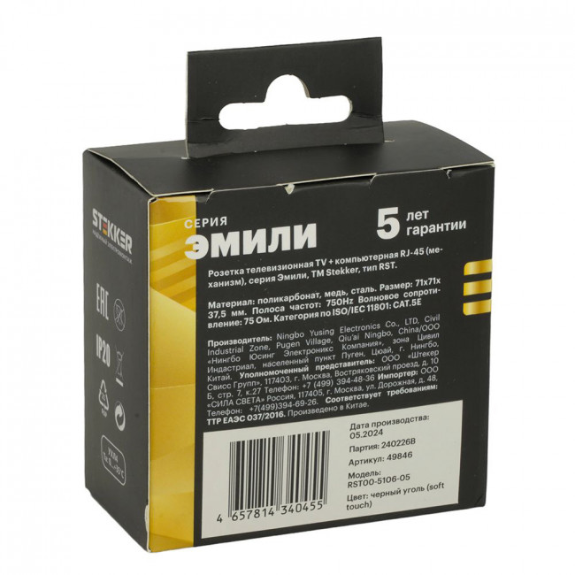 Розетка TV + компьютерная RJ-45 (механизм), STEKKER, RST00-5106-05, серия Эмили, черный уголь, soft touch, артикул STEKKER 49846
