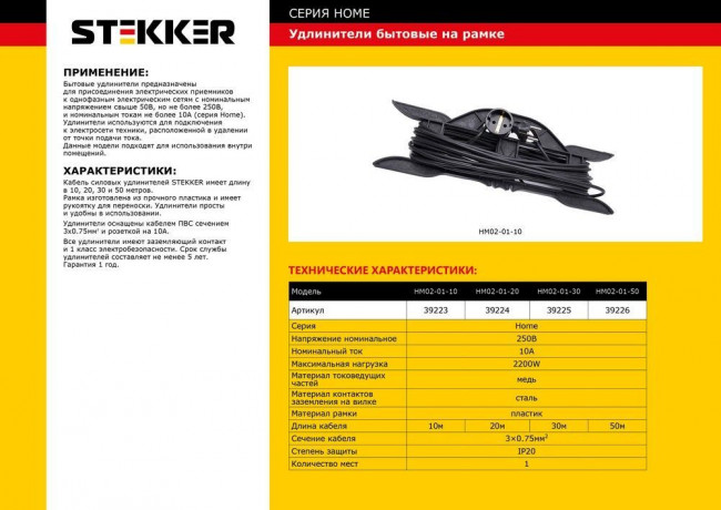 Удлинитель-шнур на рамке 1-местный с/з Stekker, HM02-01-50, 50м 3*0,75, серия Home (УХз-10), черный, артикул STEKKER 39226