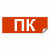 Самоклеящаяся этикетка INFO EL006 ПК 330х120мм, артикул FERON 53707