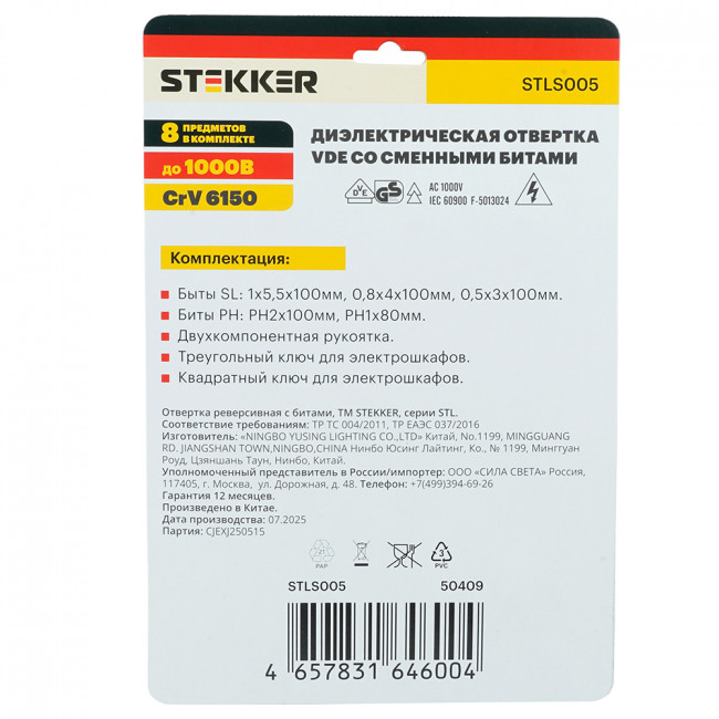 STLS005 Отвертка VDE со сменными битами до 1000В, 8 предметов, артикул STEKKER 50409