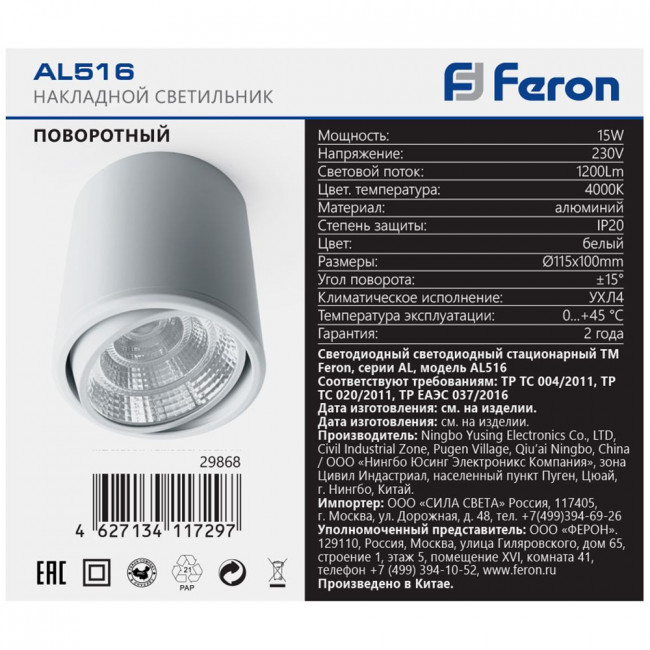 Светодиодный светильник Feron AL516 накладной 15W 4000K белый поворотный, артикул FERON 29868
