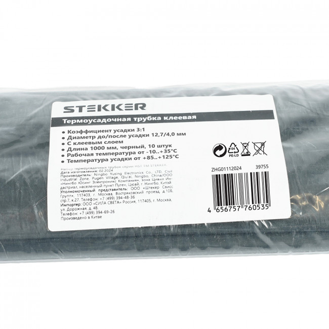 Термоусадочная трубка клеевая STEKKER HSTG-1274-100BK, длина 100 см., коэф. усадки 2:1, черный, артикул STEKKER 39755 Термоусадочная трубка клеевая STEKKER HSTG-1274-100BK, длина 100 см., коэф. усадки 2:1, черный, артикул STEKKER 39755