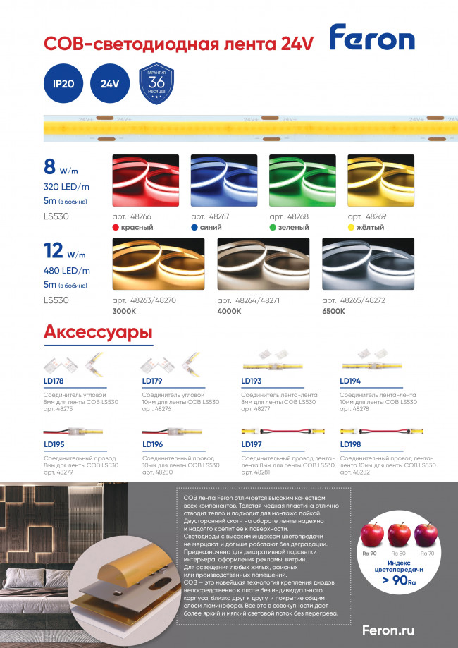 Светодиодная COB лента Feron LS530, 480SMD(2110)/м 12Вт/м 24V 5000*10*1.8мм 4000К IP20, артикул FERON 48271