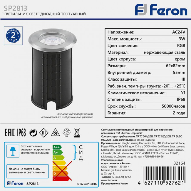 Светодиодный светильник  Feron SP2813 3W RGB AC24V IP68, артикул FERON 32164