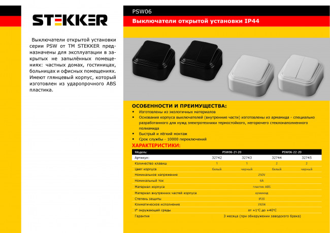 Выключатель STEKKER PSW06-22-20 двухклавишный открытой установки, 250В, 6А, IP20, черный  (VA5  6-232-Ч), артикул STEKKER 32745