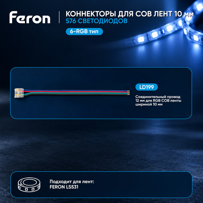 Светодиодная COB лента Feron LS530, 320SMD(2110) 10Вт/м 24V 5000*8*1.8мм 6500К IP20, артикул FERON 48265