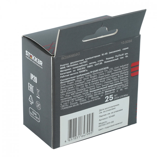 Розетка компьютерная 2-местная RJ-45 (механизм), STEKKER,  серия Мия, RST00-3111-08, пудровый жемчуг, артикул STEKKER 50481