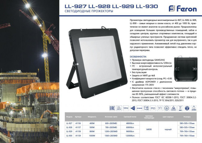 Светодиодный прожектор Feron LL-928 IP65 500W 6400K, артикул FERON 41157 Светодиодный прожектор Feron LL-928 IP65 500W 6400K, артикул FERON 41157