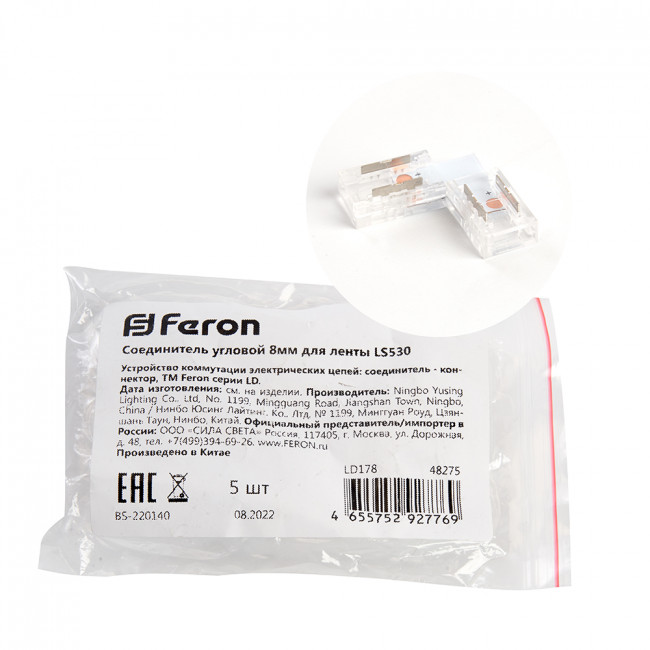 Соединитель угловой 10мм для ленты COB LS530, LD178, артикул FERON 48275