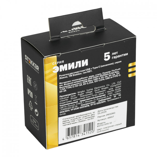 Розетка 2-местная USB + Type C (механизм), STEKKER, 250В, 20W, серия Эмили, RST10-5115-10, платиново-серый, soft touch, артикул STEKKER 49957