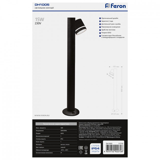 Светильник садово-парковый Feron DH1005, столб,  GX53 230V, черный, артикул FERON 11710