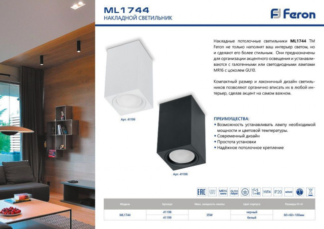 Светильник потолочный Feron ML1744 MR16 GU10 35W 230V, белый, артикул FERON 41199 Светильник потолочный Feron ML1744 MR16 GU10 35W 230V, белый, артикул FERON 41199