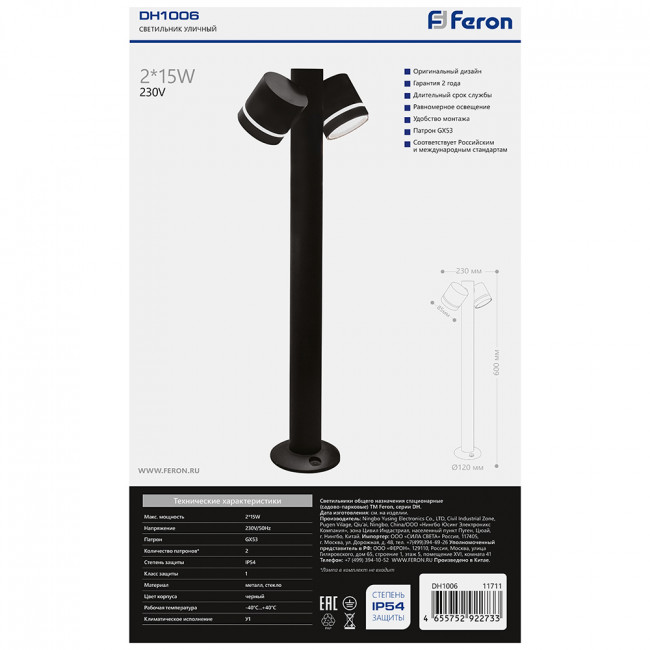 Светильник садово-парковый Feron DH1006, столб,  2*GX53 230V, черный, артикул FERON 11711