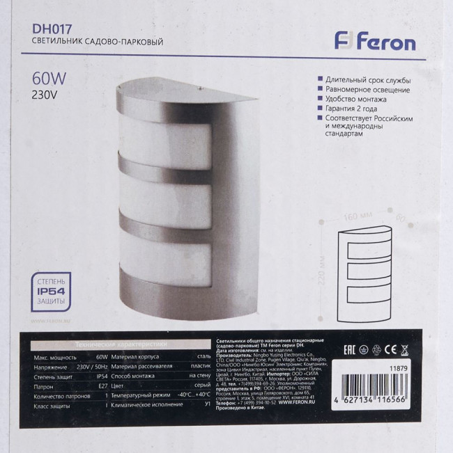 Светильник уличный Feron DH017, на стену, E27 230V, сталь, артикул FERON 11879 Светильник уличный Feron DH017, на стену, E27 230V, сталь, артикул FERON 11879