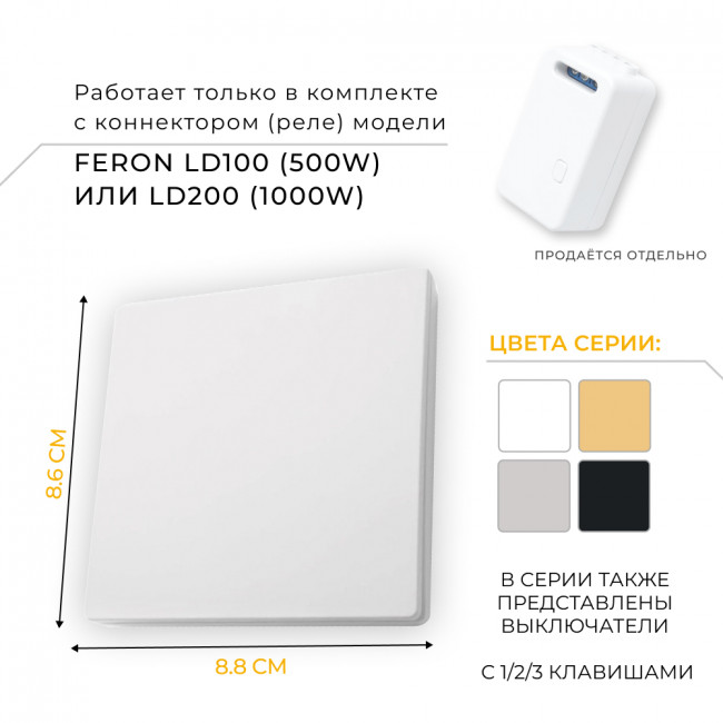 Выключатель беспроводной FERON TM81 SMART, 7мВт, IP20, одноклавишный, белый, артикул FERON 41128 Выключатель беспроводной FERON TM81 SMART, 7мВт, IP20, одноклавишный, белый, артикул FERON 41128