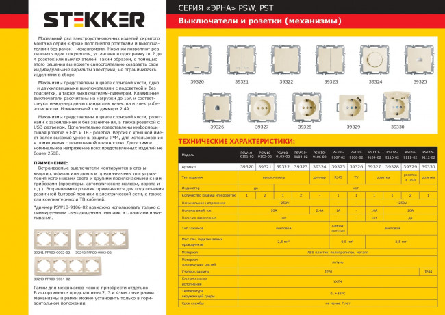 Выключатель 2-клавишный (механизм), STEKKER, PSW10-9104-02, 250В, 10А, серия Эрна, слоновая кость, артикул STEKKER 39323