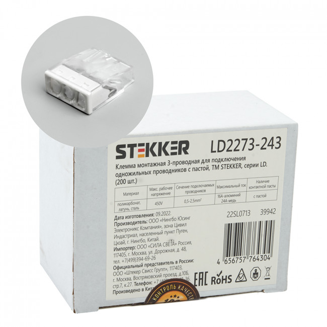Клемма монтажная 3-проводная с пастой STEKKER для 1-жильного проводника, LD2273-243, артикул STEKKER 39942 Клемма монтажная 3-проводная с пастой STEKKER для 1-жильного проводника, LD2273-243, артикул STEKKER 39942