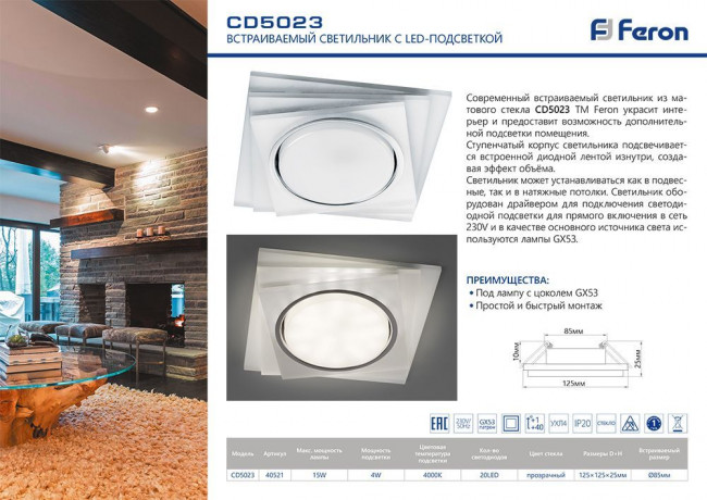 Светильник встраиваемый с белой LED подсветкой Feron CD5023 потолочный GX53 без лампы, матовый, артикул FERON 40521