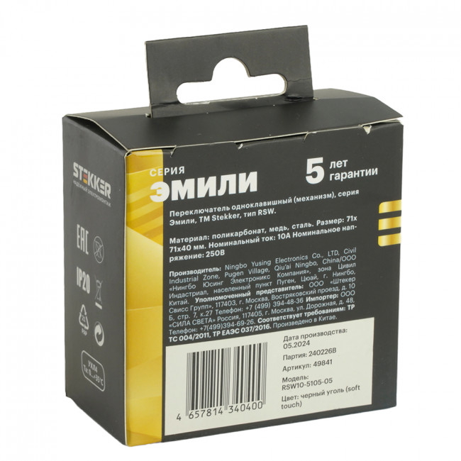 Переключатель 1-клавишный (механизм), STEKKER, 250В, 10A, серия Эмили, RSW10-5105-05, черный уголь, soft touch, артикул STEKKER 49841